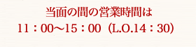 時間変更
