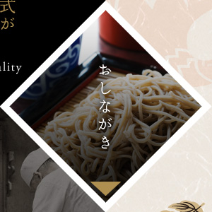 おしながき