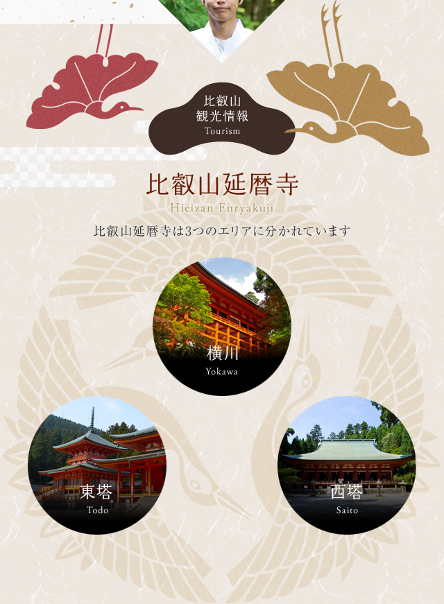 比叡山観光情報