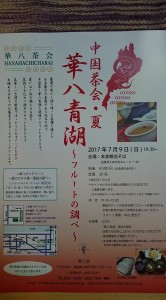 チラシ青湖