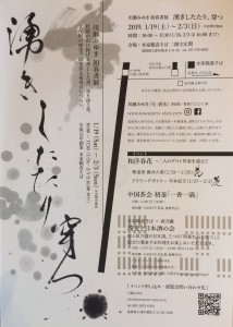 川瀬さんチラシ