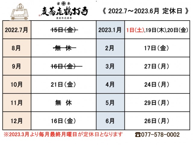 2022.23定休HP用