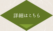 坂本の見所へ